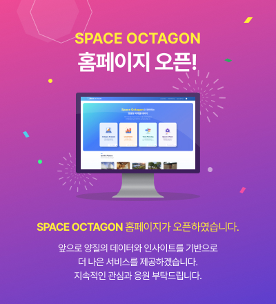 SPACE OCTAGON 홈페이지 오픈!